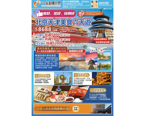 北京天津美食六天遊